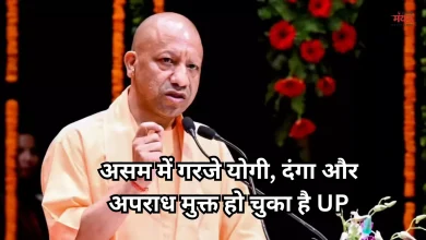 Photo of असम में दहाड़े योगी, कहा- अब समय आ गया है घुसपैठियों को बाहर करने का