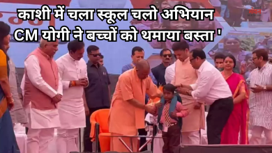 Photo of काशी से शिक्षा का शंखनाद, सीएम योगी ने स्कूल चलो अभियान में बच्चों को बांटे बैग और किताबें