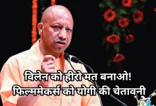 Photo of काशी से सीएम योगी का कड़ा संदेश, फिल्मों में न करें अपराधियों का महिमामंडन, बिगड़ रहे युवा