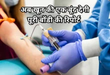 Photo of अब सिर्फ एक ब्लड टेस्ट से खुलेगा कैंसर का राज, MethylScan से जांच हुई आसान