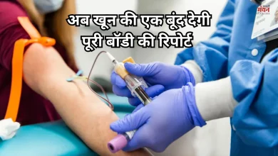 Photo of अब सिर्फ एक ब्लड टेस्ट से खुलेगा कैंसर का राज, MethylScan से जांच हुई आसान