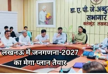 Photo of लखनऊ में जनगणना-2027 की तैयारी तेज, डीएम ने समीक्षा बैठक कर अधिकारियों को दिए कड़े निर्देश