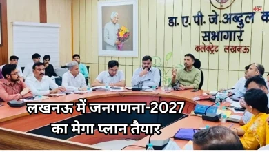 Photo of लखनऊ में जनगणना-2027 की तैयारी तेज, डीएम ने समीक्षा बैठक कर अधिकारियों को दिए कड़े निर्देश