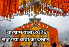 Photo of चारधाम यात्रा: 51 क्विंटल फूलों से सजा बाबा का दरबार, इस डेट को खुलेंगे केदारनाथ धाम के कपाट