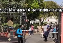 Photo of दिल्ली विधानसभा की सुरक्षा में सेंध, फिल्मी स्टाइल में घुसा नकाबपोश, किया ये खतरनाक कांड