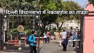 Photo of दिल्ली विधानसभा की सुरक्षा में सेंध, फिल्मी स्टाइल में घुसा नकाबपोश, किया ये खतरनाक कांड