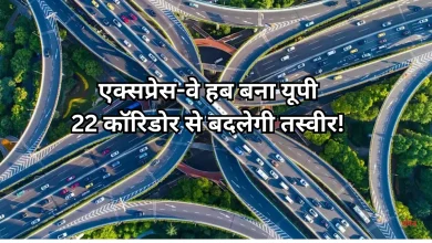 Photo of देश भर में बजा यूपी का डंका, एक्सप्रेस-वे और लिंक रोड से अब हर सफर होगा आसान