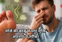 Photo of पैरों और मोजों की बदबू से हैं परेशान? अपनाएं ये आसान ट्रिक्स, दूर होगी समस्या