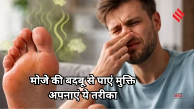 Photo of पैरों और मोजों की बदबू से हैं परेशान? अपनाएं ये आसान ट्रिक्स, दूर होगी समस्या