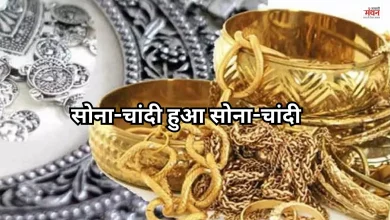 Photo of शादियों के सीजन से पहले बड़ी राहत, सोने की कीमतों में आई भारी गिरावट, चांदी भी 3,850 रुपये तक हुई सस्ती