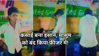 Photo of हापुड़ में हैवानियत: 7 साल के मासूम को बंद किया डीप फ्रीजर, ग्रामीणों ने मरणासन्न हालत में निकाला