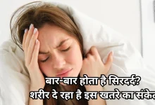 Photo of हल्के में न लें बार-बार होने वाले सिरदर्द को, हो सकती हैं ये 5 वजह