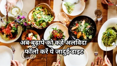 Photo of 50+ की उम्र में भी दिखना है जवान और फिट, तो डाइट में आज से ही शामिल करें ये 5 जरूरी विटामिन्स