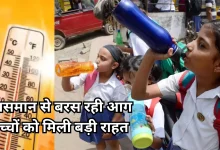 Photo of भीषण गर्मी की वजह से बदला स्कूलों का समय, अब 12:30 बजे होगी छुट्टी, 26 जिलों में हीटवेव का रेड अलर्ट