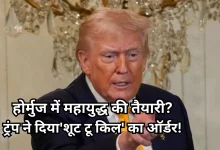 Photo of होर्मुज में महायुद्ध की तैयारी, ट्रंप के सख्त तेवर से संकट में वैश्विक तेल सप्लाई, ईरान को कड़ा संदेश