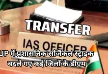 Photo of आधी रात को योगी सरकार का बड़ा एक्शन, यूपी में हुए 40 IAS अफसरों के तबादले