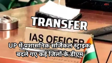 Photo of आधी रात को योगी सरकार का बड़ा एक्शन, यूपी में हुए 40 IAS अफसरों के तबादले