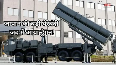 Photo of अब आक्रामक हुआ शांतिवादी छवि वाला जापान, चीन की तरफ तैनात की 1000 किमी रेंज वाली मिसाइलें