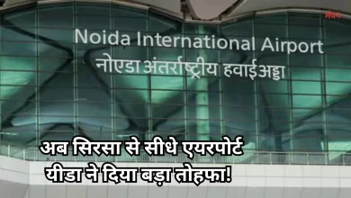Photo of नोएडा इंटरनेशनल एयरपोर्ट तक पहुंचने के लिए नहीं देना होगा टोल, 130 मीटर सड़क के लिए पास हुआ बजट