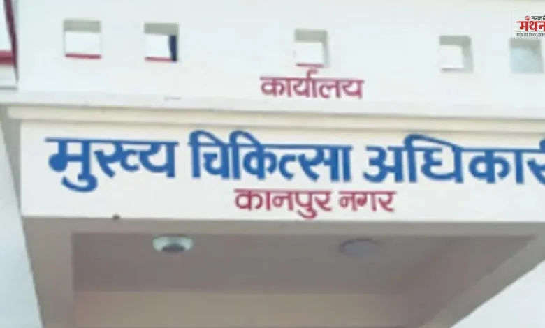 Kanpur Health Department