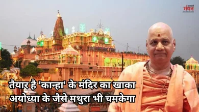 Photo of स्वामी गोविंद देव महाराज का बड़ा एलान… मथुरा में भी बनेगा ‘राम मन्दिर’ जैसा भव्य ‘कृष्ण मंदिर’