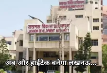 Photo of लखनऊ की जर्जर इमारतों को जमींदोज करेगा LDA, तैयार हो चुका है पूरा खाका
