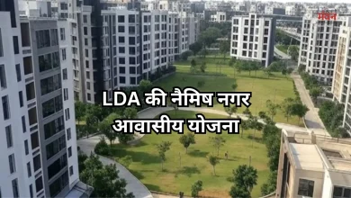 Photo of लखनऊ में जल्द सच होगा घर का सपना, एलडीए ला रहा के खास स्कीम, सस्ते में मिलेंगे प्लॉट