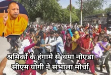 Photo of नोएडा हिंसा: सीएम योगी ने गठित की हाई-लेवल कमेटी, जांच के लिए मौके पर पहुंचे अधिकारी