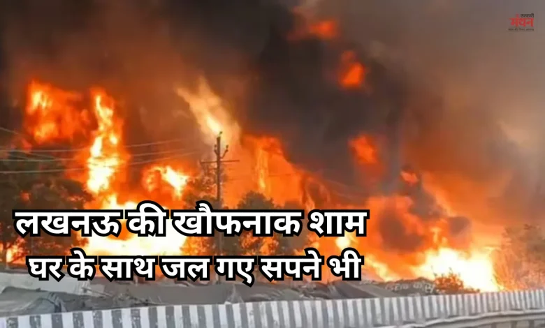 Lucknow Fire