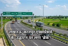 Photo of लखनऊ-कानपुर एक्सप्रेसवे पर बड़ा अपडेट, 15 मई तक टला लोकार्पण, ये है असली वजह