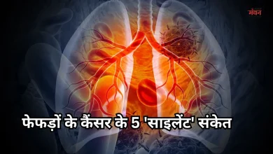 Photo of तीन हफ्ते से ज्यादा की खांसी को न करें इग्नोर, हो सकता है फेफड़ों के कैंसर का संकेत