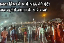 Photo of बंगाल में सियासी रार: मालदा हिंसा का मास्टरमाइंड अरेस्ट, आज पहुंचेगी NIA की टीम