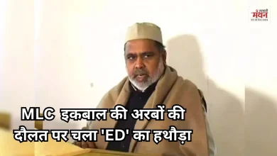 Photo of खनन माफिया मोहम्मद इकबाल पर कसा कानून का शिकंजा, भगोड़ा घोषित, जब्त होंगी चीनी मिलें