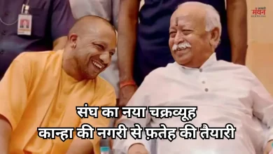 Photo of मिशन 2027: 15 दिन में दूसरी बार मथुरा पहुंचे मोहन भागवत, संतों से साथ बनी ख़ास रणनीति