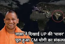 Photo of नासा के मैप में जगमगाया यूपी, अंतरिक्ष से दिखी योगी सरकार की बिजली क्रांति