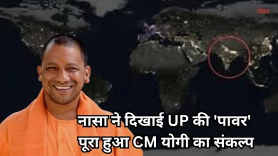 Photo of नासा के मैप में जगमगाया यूपी, अंतरिक्ष से दिखी योगी सरकार की बिजली क्रांति