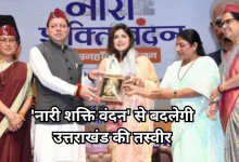 Photo of नारी शक्ति वंदन सम्मेलन: सीएम धामी का ऐलान, अब आधी आबादी के हाथ में होगी उत्तराखंड की तकदीर