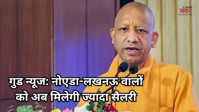 Photo of योगी सरकार का बड़ा फैसला, 3000 बढ़ेगी प्राइवेट कर्मचारियों की सैलरी, ये होगा नोएडा-लखनऊ का नया रेट कार्ड