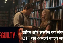 Photo of दिमाग की नसें हिला देंगी ओटीटी पर मौजूद ये 7 सस्पेंस थ्रिलर फिल्में