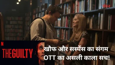 Photo of दिमाग की नसें हिला देंगी ओटीटी पर मौजूद ये 7 सस्पेंस थ्रिलर फिल्में