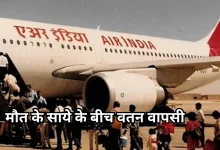 Photo of खाड़ी में जंग के बीच भारत ने चलाया ‘मिशन सुरक्षित वतन’, 11 लाख भारतीयों को पहुंचाया घर