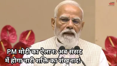 Photo of विज्ञान भवन में पीएम का बड़ा ऐलान: खत्म हुआ इंतज़ार, अब नारी शक्ति के हाथ में होगी देश की कमान