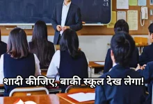 Photo of बच्चा पैदा करने की जिम्मेदारी भी प्राइवेट स्कूल वाले ही संभाल ले!