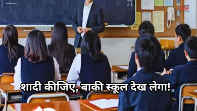 Photo of बच्चा पैदा करने की जिम्मेदारी भी प्राइवेट स्कूल वाले ही संभाल ले!