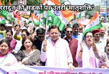 Photo of देहरादून में सीएम धामी की हुंकार, महिलाओं की दुश्मन है कांग्रेस