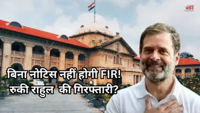 Photo of राहुल गांधी को बड़ी राहत, हाईकोर्ट ने अपने ही FIR के आदेश पर लगाई रोक, ये है पूरा मामला