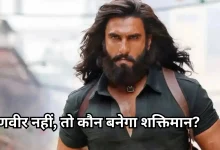 Photo of मुकेश खन्ना का फैसला, रणवीर नहीं बनेंगे ‘शक्तिमान’, चाहे डूब जाए करोड़ों, चाहिए नया चेहरा