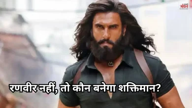 Photo of मुकेश खन्ना का फैसला, रणवीर नहीं बनेंगे ‘शक्तिमान’, चाहे डूब जाए करोड़ों, चाहिए नया चेहरा