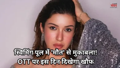 Photo of बजट 20 करोड़, कमाई सिर्फ 8 करोड़! बॉक्स ऑफिस पर ढेर हो चुकी शनाया की ये फिल्म अब OTT पर हो रही रिलीज