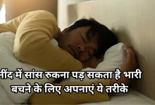 Photo of स्लीप एपनिया बढ़ा रहा है हार्ट अटैक का खतरा, रिसर्च में दिखा डरावना आंकड़ा